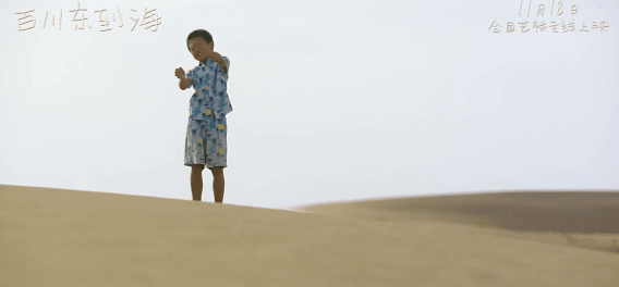图片[2] - 百川东到海：沙漠里的影像诗歌！孩童视角下的东去西归，何时复还？ - 黑料吃瓜-最新娱乐八卦爆料平台-明星热点新闻实时更新