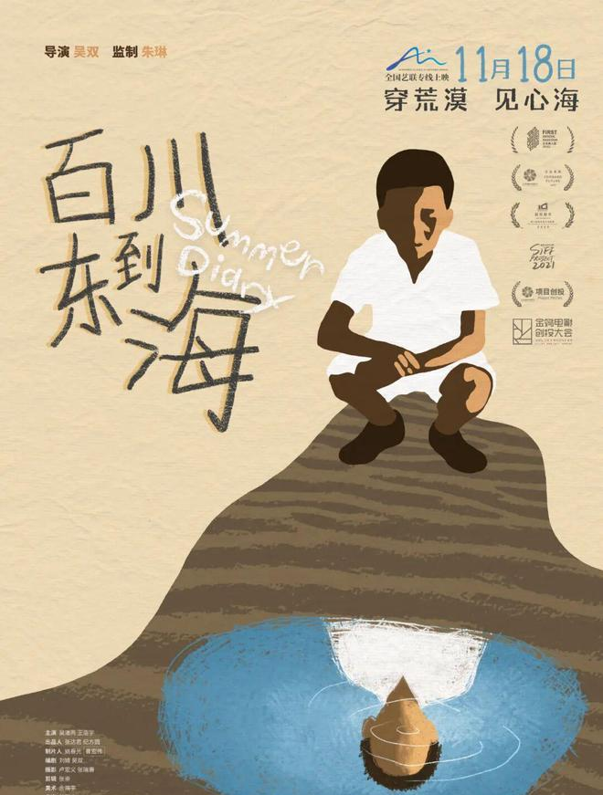 图片[8] - 百川东到海：沙漠里的影像诗歌！孩童视角下的东去西归，何时复还？ - 黑料吃瓜-最新娱乐八卦爆料平台-明星热点新闻实时更新