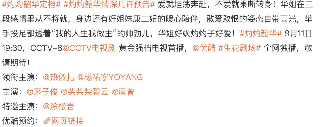 图片[2] - 灼灼韶华今晚开播！民国女性经商传奇，央视再推口碑年代剧爆款 - 黑料吃瓜-最新娱乐八卦爆料平台-明星热点新闻实时更新