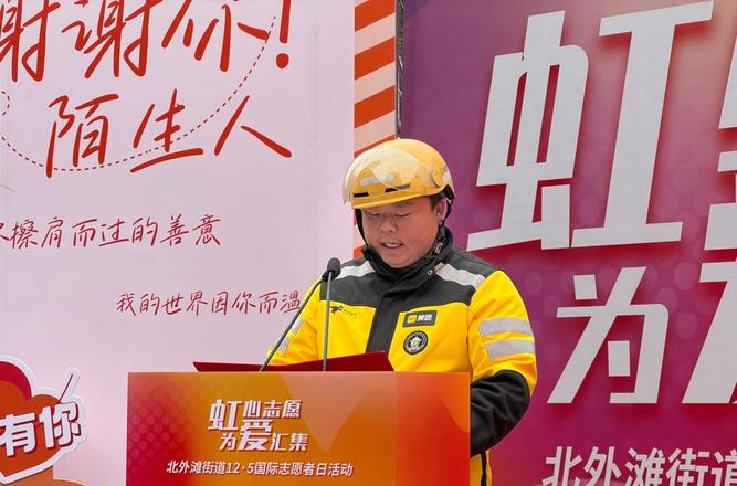 图片[6] - 国际志愿者日北外滩举办主题活动，志愿集市、感恩驿站暖心亮相 - 黑料吃瓜-最新娱乐八卦爆料平台-明星热点新闻实时更新