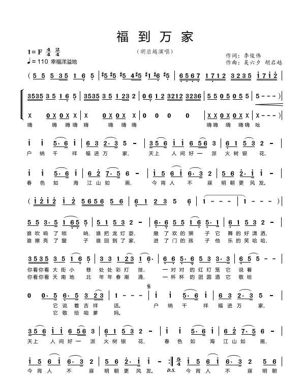 图片[4] - 胡启越新歌福到万家上线！唢呐龙灯年味浓，暖心祝福送万家 - 黑料吃瓜-最新娱乐八卦爆料平台-明星热点新闻实时更新